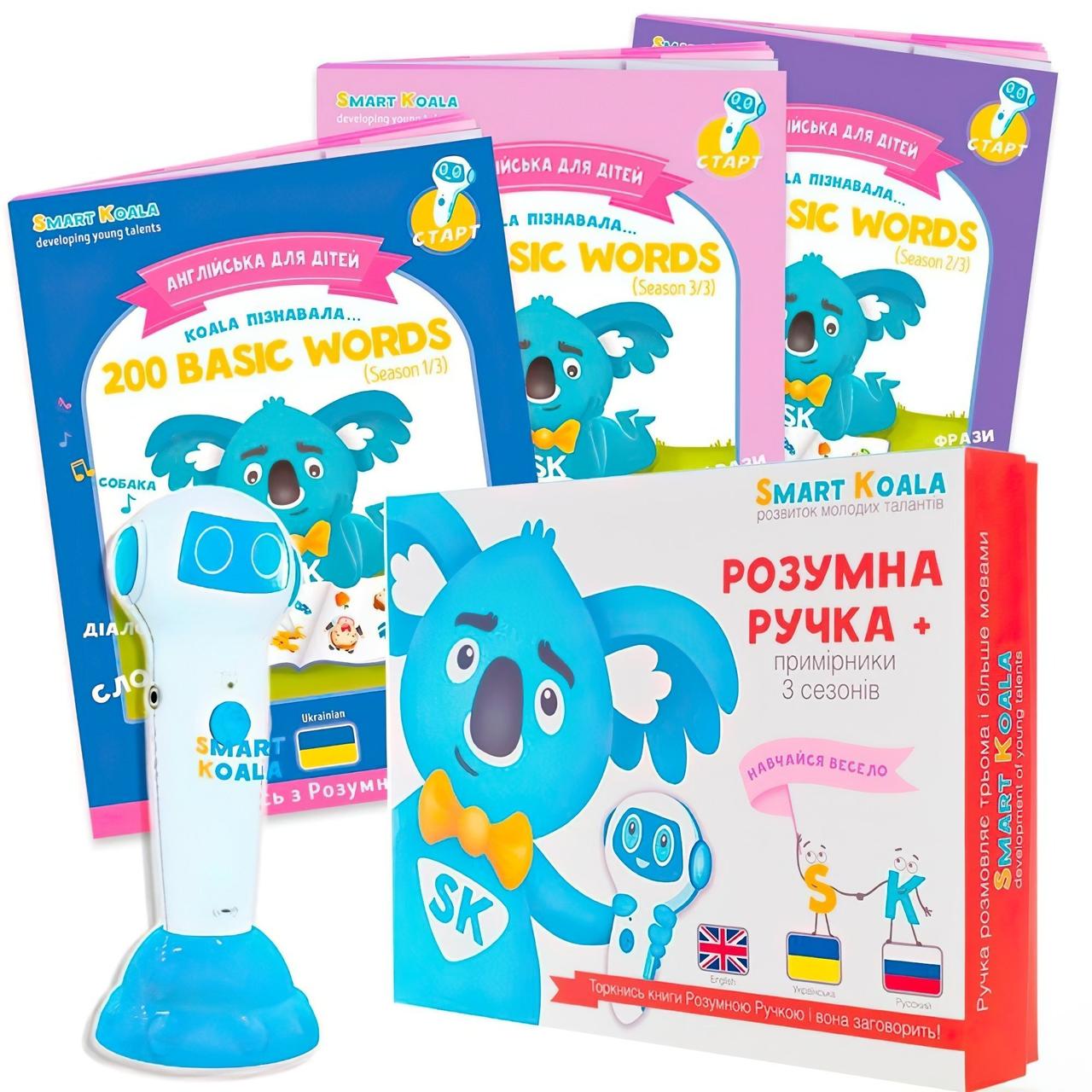 Ручка інтерактивна Smart Koala — з книгами English 200, сезони 1-3