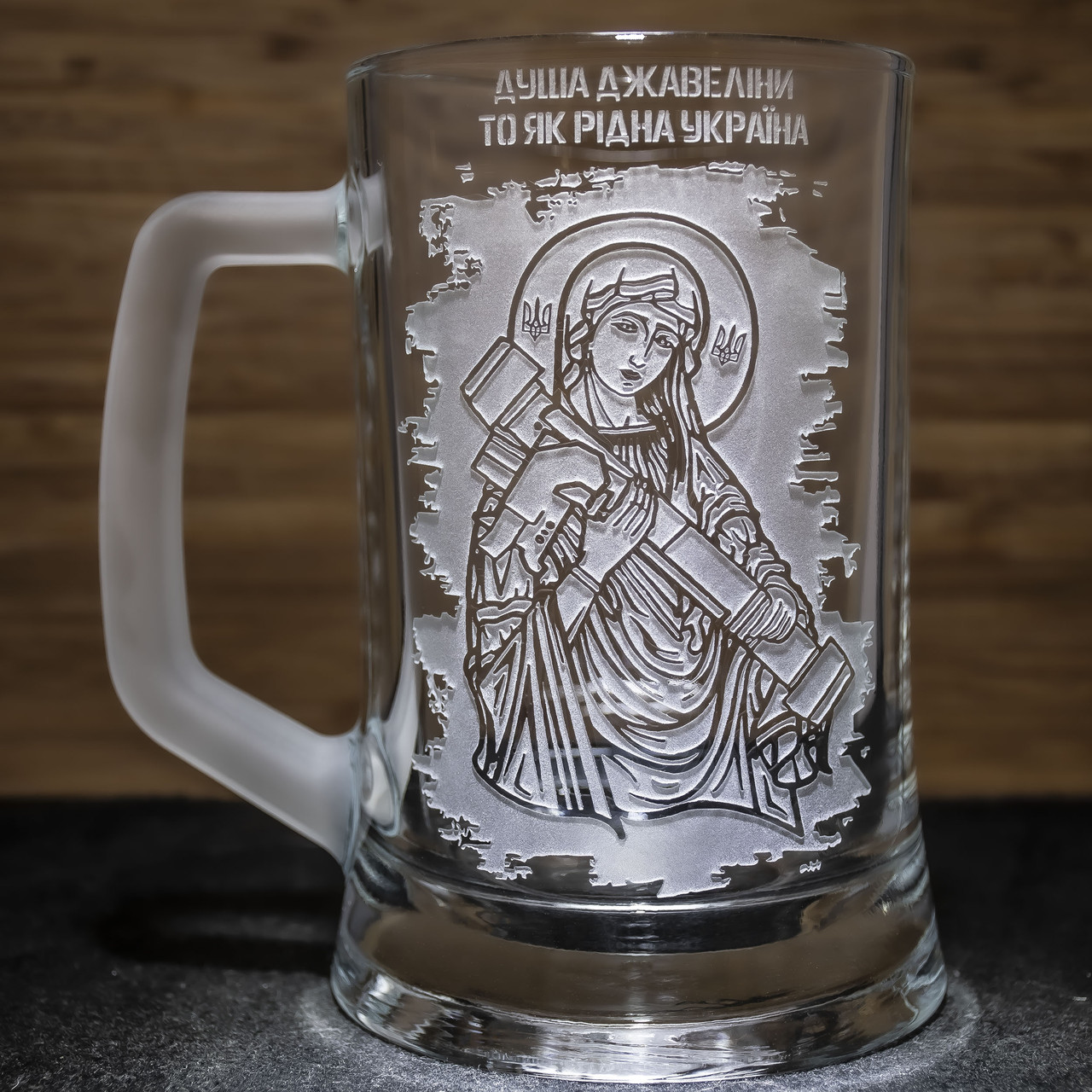 Бокал для пива з гравіюванням Душа Джавеліни
