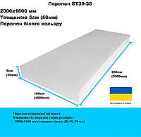 Поролон ST30-38 2000х1600 мм толщина 50мм (5см)