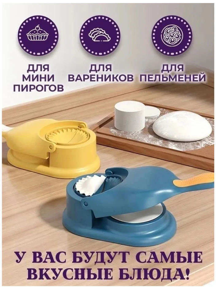 Прес-форма  для пельменів / Форма для вареників /