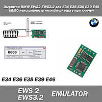 Эмулятор BMW EWS2 EWS3.2 для E34 E36 E38 E39 E46 IMMO неиспровность иммобилайзера утеря ключей