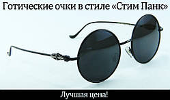 Сонцезахисні окуляри Гогли в стилі стим панк