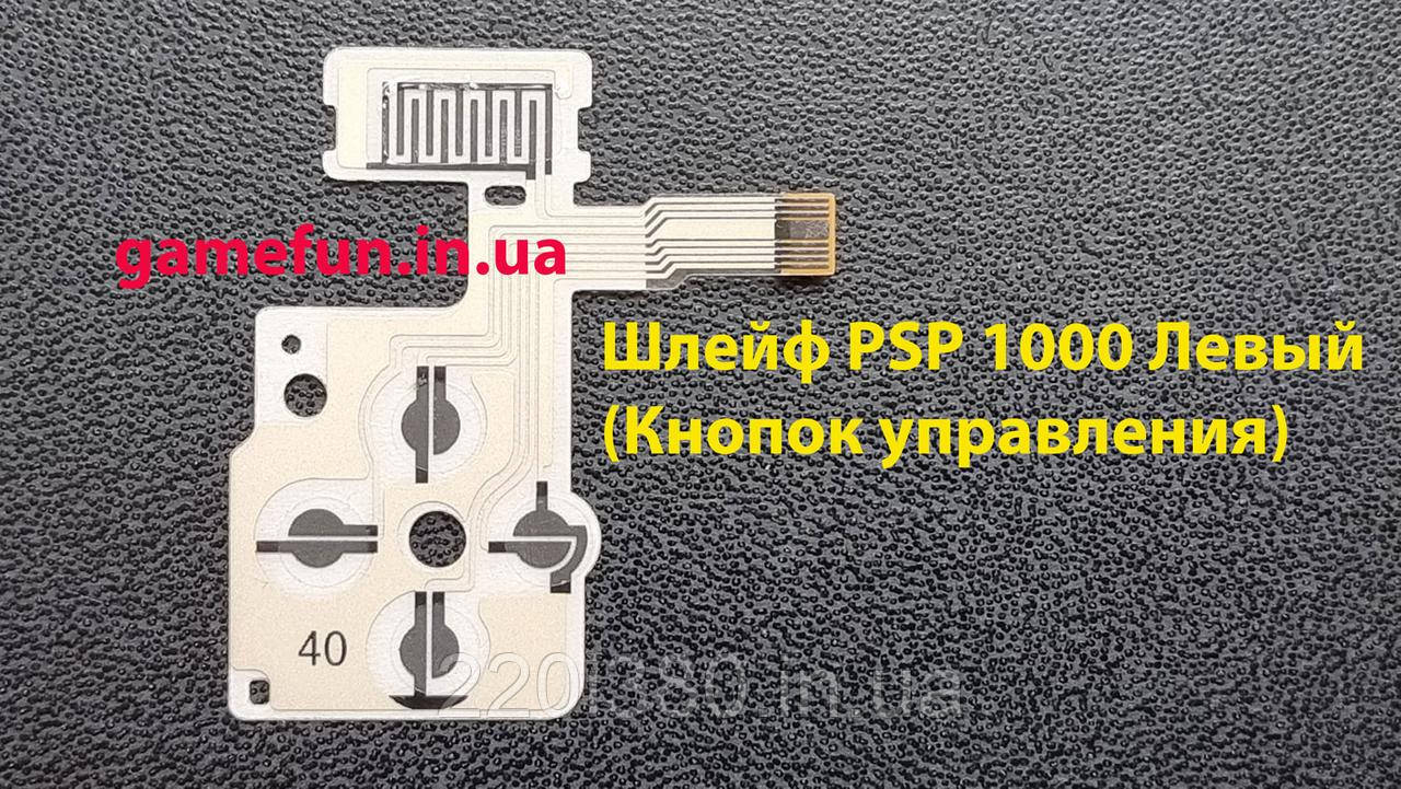 Шлейф PSP 1000 Лівий (Кнопок керування)