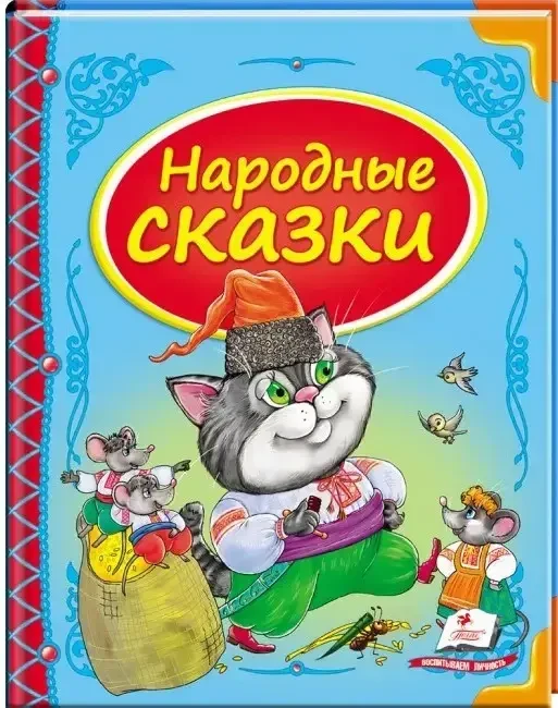 Книга - Народні казки