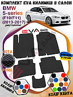 EVA-килимки в салон BMW 5 F10/F11 2013-2017 (Рестайлінг) Комплект 4 килимки +тунель, Автокики Єва