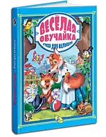 Книга - Веселая обучайка. Стихи для малышей