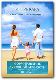 Стратегія 144-го шляху 3. Формування небесної особистості, фото 1