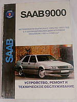 Книга Saab 9000 Керівництво Книжка Інструкція Довідник Мануал Посібник По Ремонту Експлуатації Електро схеми