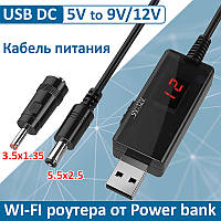 Кабель питания Keweisi KWS-912V USB DC / 9В / 12В / 3.5 мм / 5.5 мм для работы роутера от Powerbank