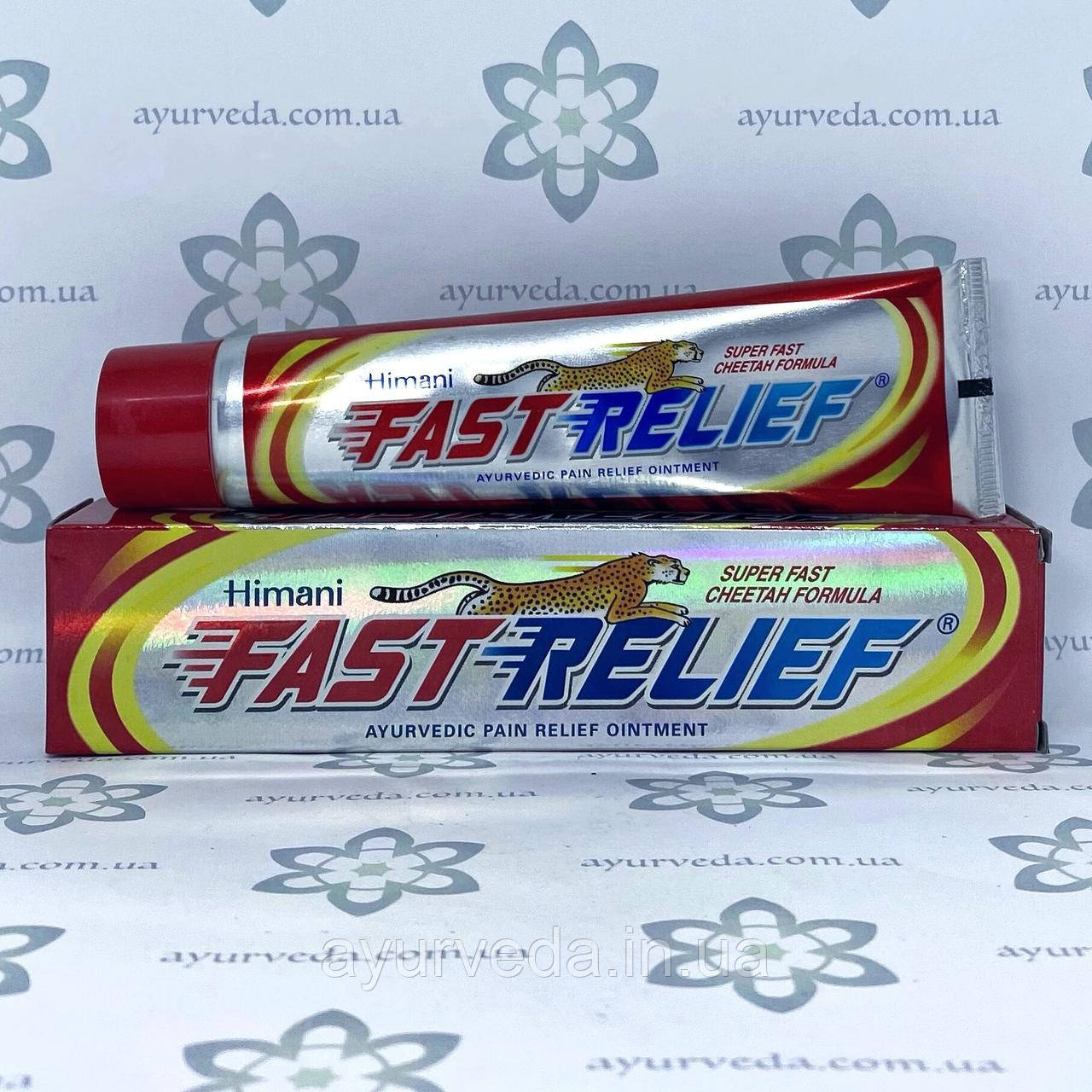 Fast Relief gel Himani (Фаст Реліф гель) 45 мл. у разі болів у суглобах, зв'язок, спині, розігрівальна.