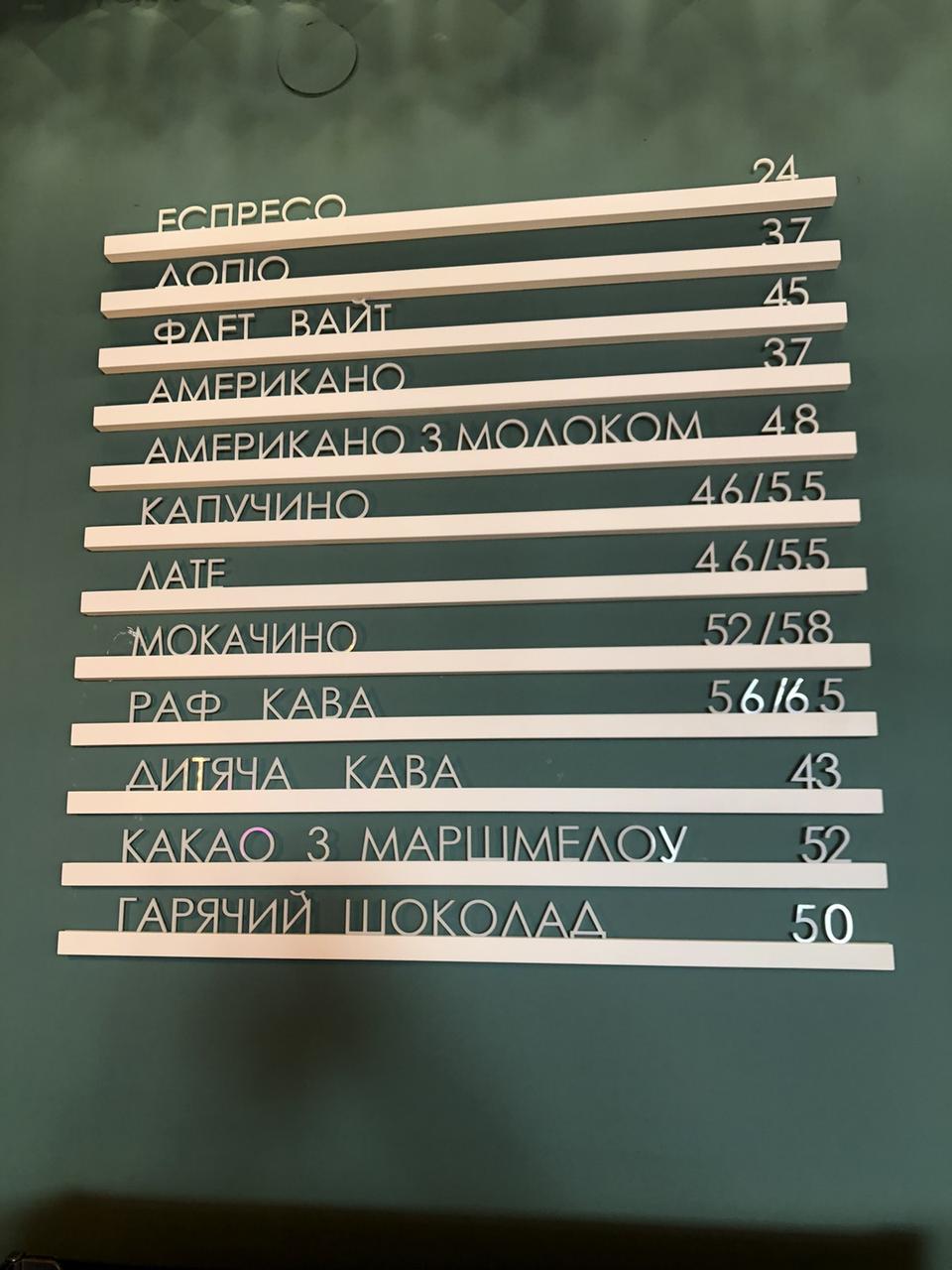 Меню для кав'ярні, набірне, акрил і дерево 80х70 см "White".