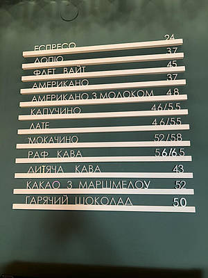 Меню для кав'ярні, набірне, акрил і дерево 80х70 см "White".