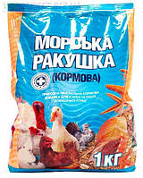 Морская ракушка кормовая, O.L.KAR