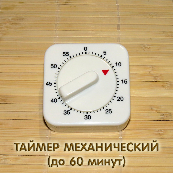 Таймер механічний (до 60 хвилин)