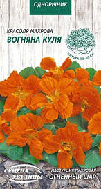Красоля Вогняна куля 1г  (НУ) (шт.)