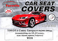 Авто чехлы Toyota Camry Europa (XV30) 2001-2006 (Favorite)