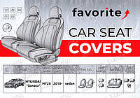 Авто чехлы Hyundai Sonata 2010- (Favorite)