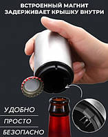 Автоматическая открывашка для бутылок металлическая с магнитной крышкой и ! BEST