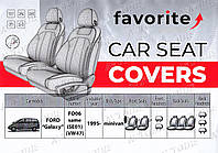 Авто чехлы Ford Galaxy 1995-2006 (5 мест)(без столов) / Чехлы на сидения Форд Гэлакси 1995-2006 (Favorite)