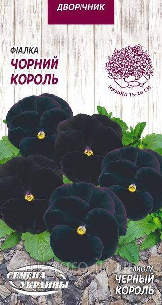 Фіалка Чорний король 0,05 р.(НУ) (шт)