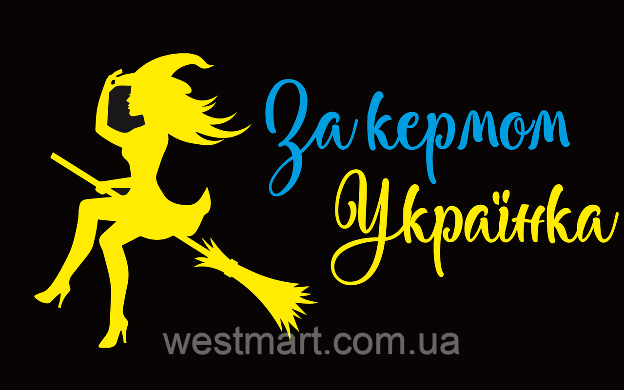 Вінілова наклейка За кермом українка