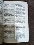 Книга Російсько-український медичний словник. Марія Присяжнюк, фото 3