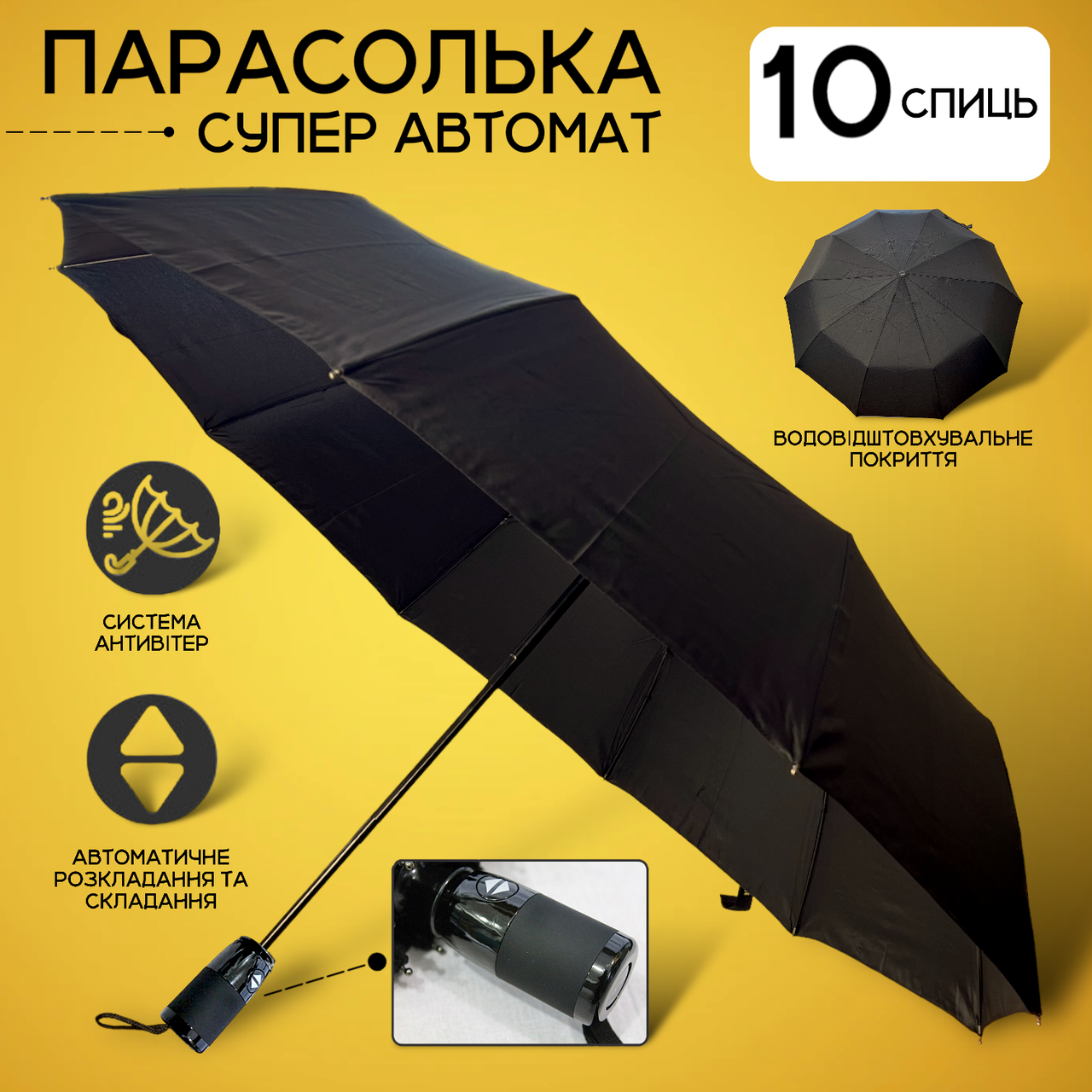 Парасолька повний автомат складна чорна парасоля чоловіча і жіноча від дощу та сонця (12226)