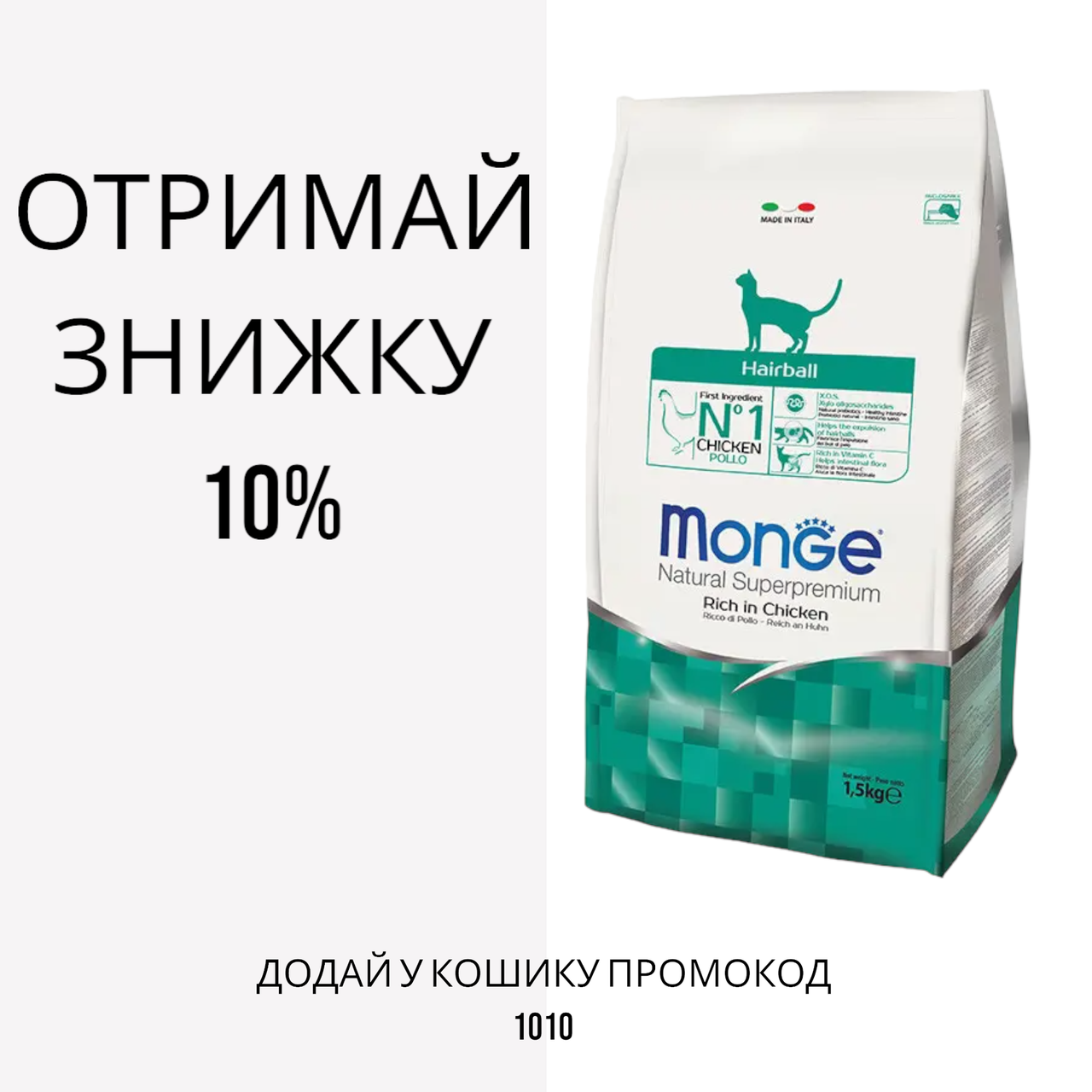 Monge Hairball Rich in Chicken сухий корм для виведення шерсті зі шлунка, 1.5 кг