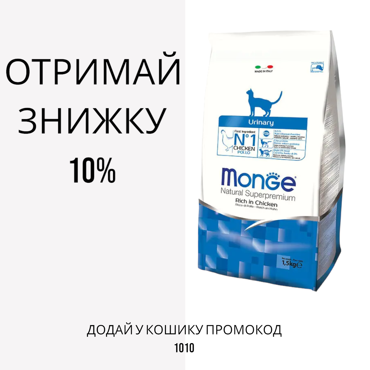 Monge Urinary Rich in Chicken корм для профілактики сечокам'яної хвороби, 10 кг