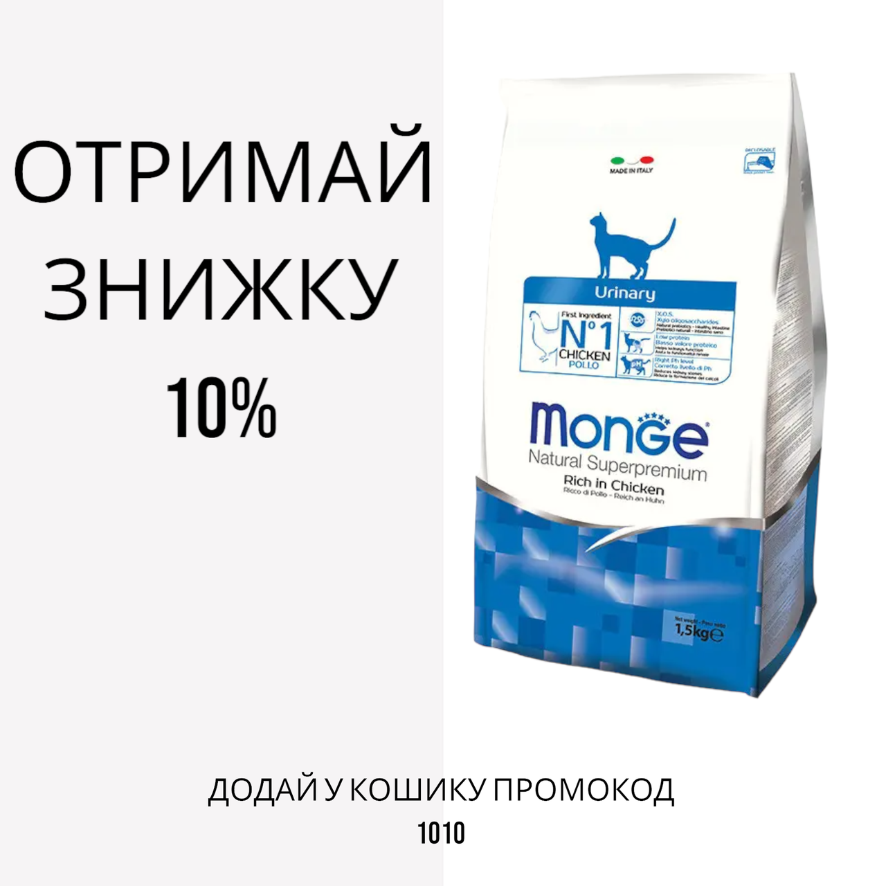 Monge Urinary Rich in Chicken корм для профілактики сечокам'яної хвороби, 1.5 кг