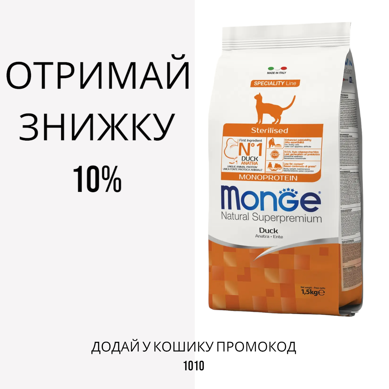Monge Monoprotein Sterilised Duck сухий корм з качкою для стерилізованих кішок, 10 кг