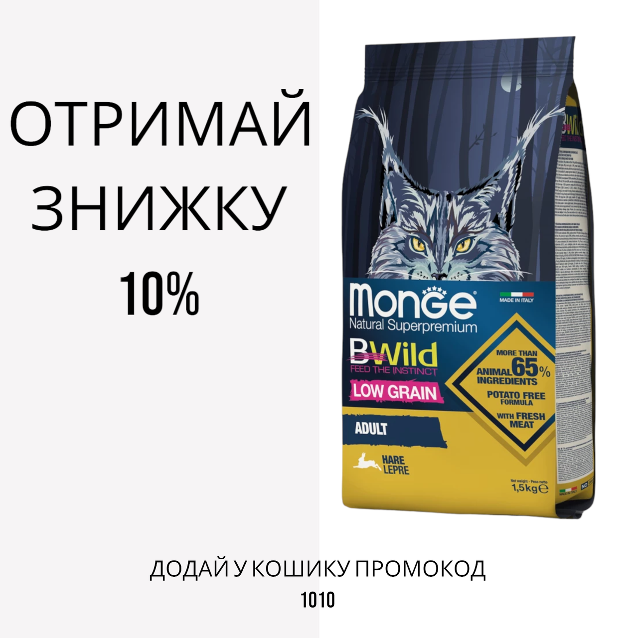 Monge BWild Low Grain Adult Cat Hare низкозерновой корм для кошек с мясом зайца - фото 1 - id-p1464619952