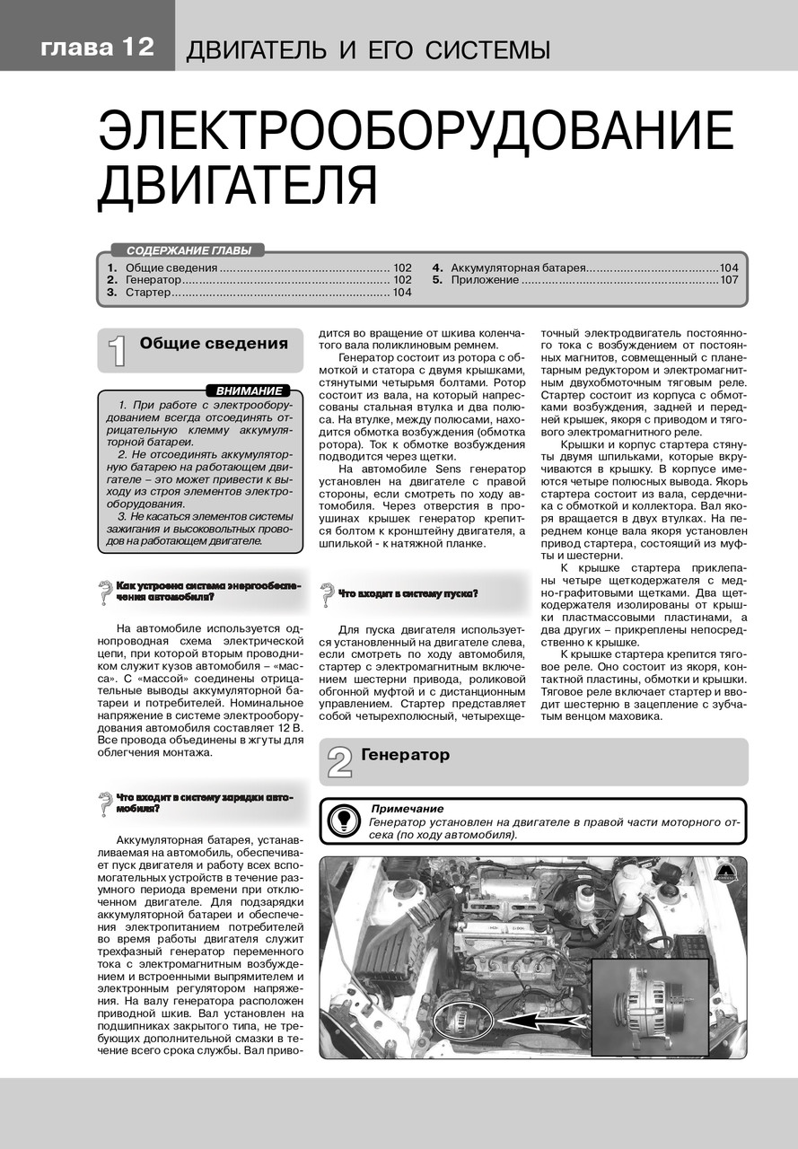 Обзор устройства и компонентов автомобилей ZAZ Chans, Sens