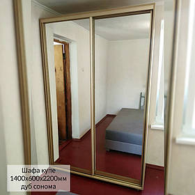 Шафа-купе дводверна 1400х600х2400мм тм Ексклюзив