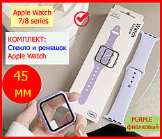 Защитный ремешок + чехол для apple watch 7/8 45mm ФИАЛКОВЫЙ, захисний ремінець + чохол для apple watch 45 мм