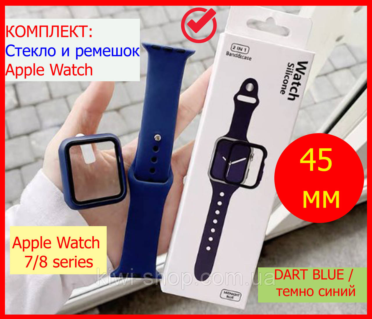 Защитный ремешок + чехол для apple watch 7/8 45mm ТЕМНО СИНИЙ, захисний ремінець + чохол для apple watch 45 мм