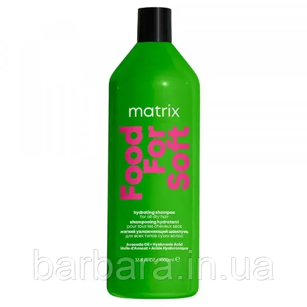 Шампунь з олією авокадо та гіалуроновою кислотою MATRIX FOOD FOR SOFT 1000 мл
