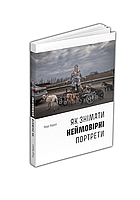 Як знімати неймовірні портрети Генрі Керол