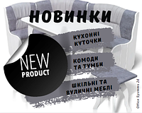 Новинки на нашому сайті