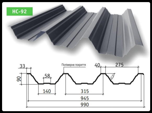 Профнастил НС 92 0,7 мм оцинкованный ТАЙЛ (Львов) - фото 2 - id-p1073362332