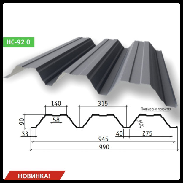 Профнастил НС 92 0,7 мм оцинкованный ТАЙЛ (Львов) - фото 1 - id-p1073362332