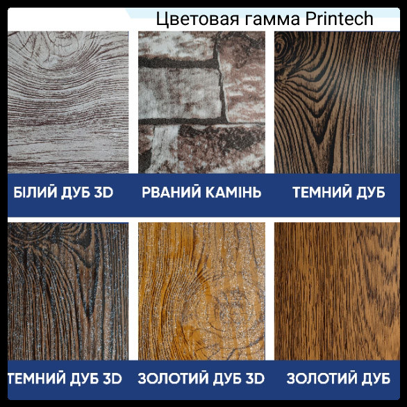 Профнастил двубічний для забору під дерево (0,4mm / 2 метри)