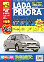 Книга ВАЗ Priora цв/рем в фото+каталог Третий Рим