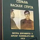 Подарункова книга «Справа Василя Стуса», фото 5