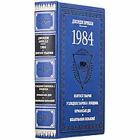 Кожаная книга '1984 Колгосп тварин' Джордж Оруелл