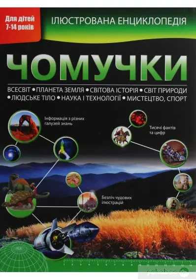 Книга - Чомучки, фото 1