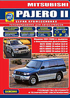 Книга Mitsubishi Pajero V6 Профессиональная книга по ремонту и эксплуатации+электросхемы 91-00 Бензин