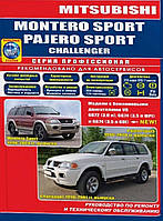 Книга Mitsubishi Montero Sport/Pajero Sport Профессиональная книга по ремонту и эксплуатации + схемы с 96 бенз