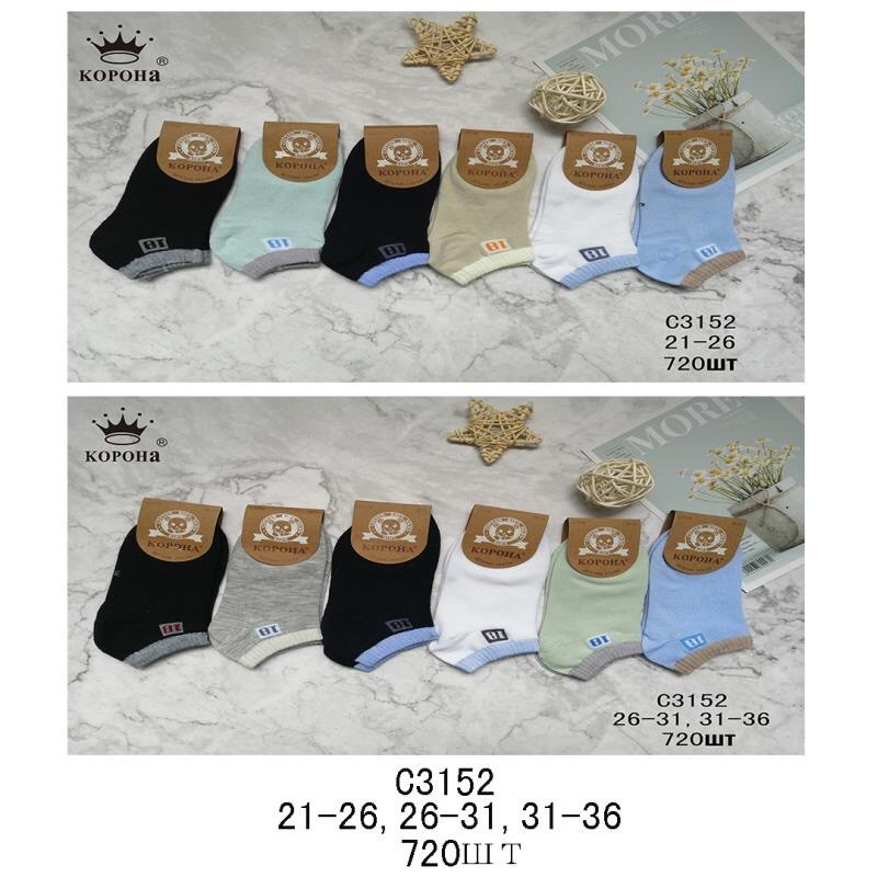 Шкарпетки дитячі бавовняні "Корона" розмір 21-26, 26-31, 31-36 (від 12 пар)