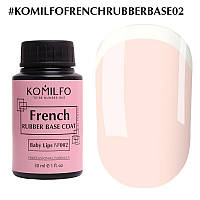 Komilfo French Rubber Base 002 Baby Lips, 30 мл (без кисточки)